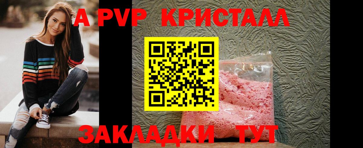 A PVP  Вход с VPN  А ПВП Соль  А ПВП VHQ  Феодосия  Альфа ПВП VHQ 