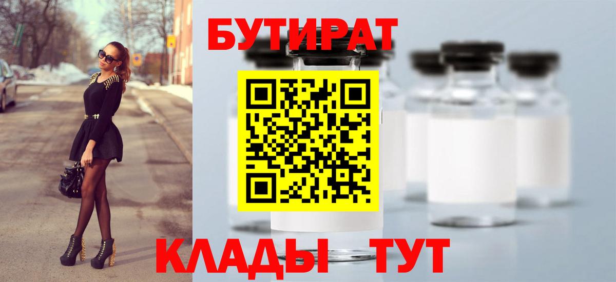 Бутират жидкий экстази  Вход с VPN  Феодосия 