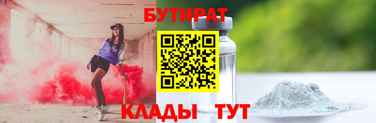 Бутират 1.4BDO Феодосия