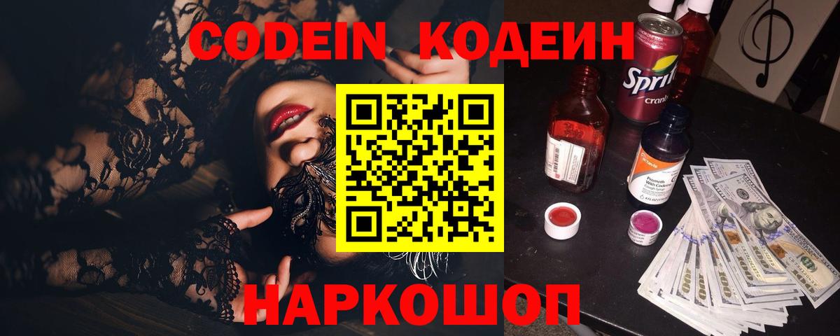 Феодосия  Кодеин Purple Drank  Вход с VPN 