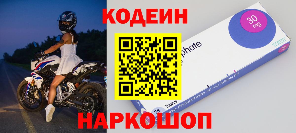 Codein напиток Lean (лин) Феодосия