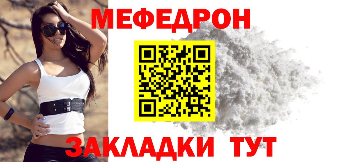 Меф мяу мяу мука Феодосия