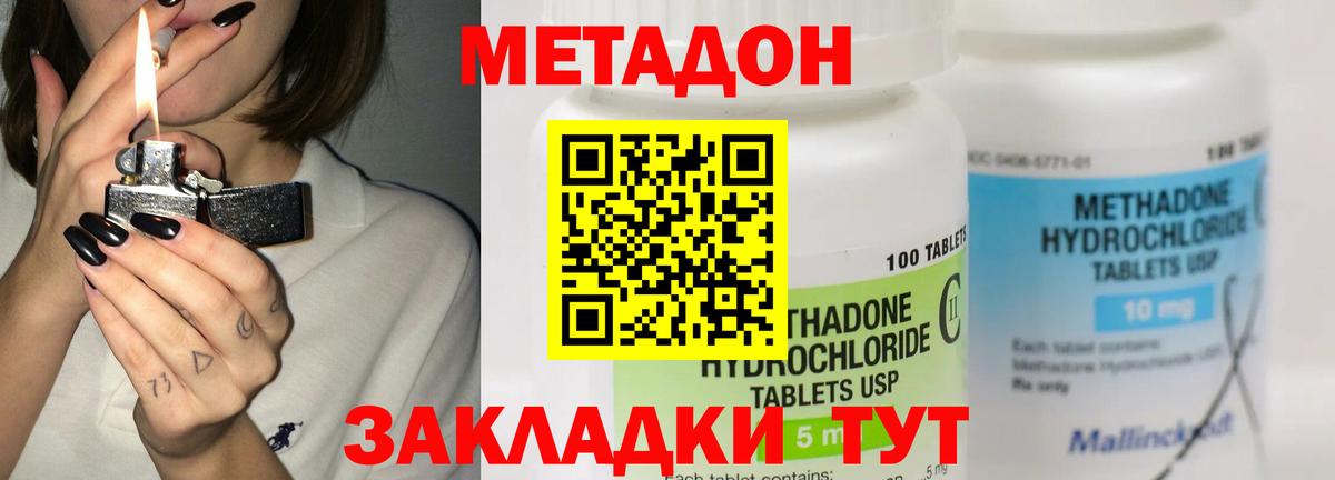 МЕТАДОН кристалл  Вход с VPN  Феодосия 